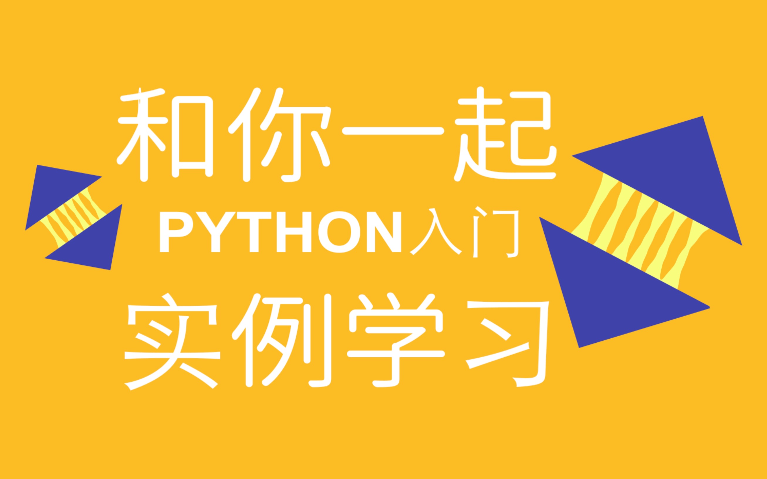 【超入门Python实例学习】11. Numpy一个强大的数据分析武器 及离散点趋势线的分析预测哔哩哔哩bilibili