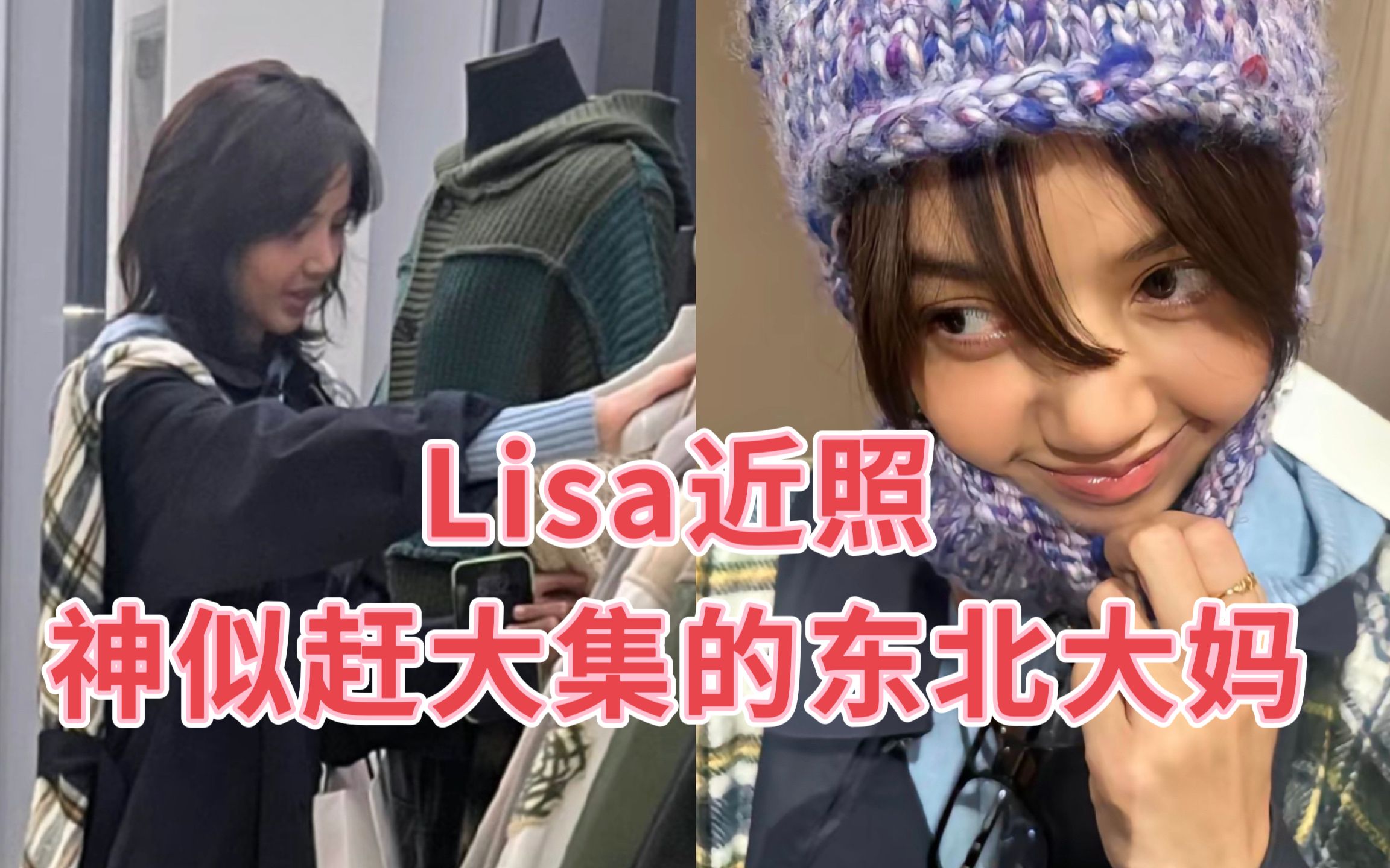 Lisa最新自拍:黑框眼镜+空气刘海装甜美,欧美亚市场都想要?哔哩哔哩bilibili