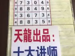 Video herunterladen: 天龙出品7月22日排列五排列三第一课程