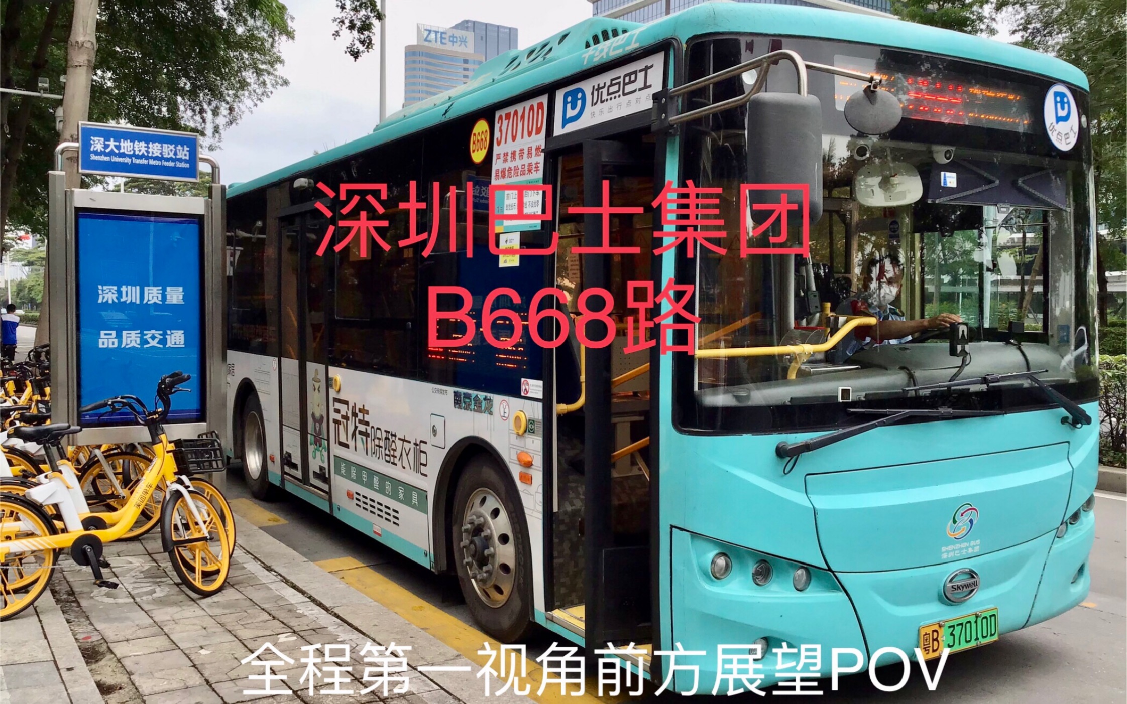 「穿梭于科技园之间」深圳巴士集团b668路全程第一视角前方展望po 