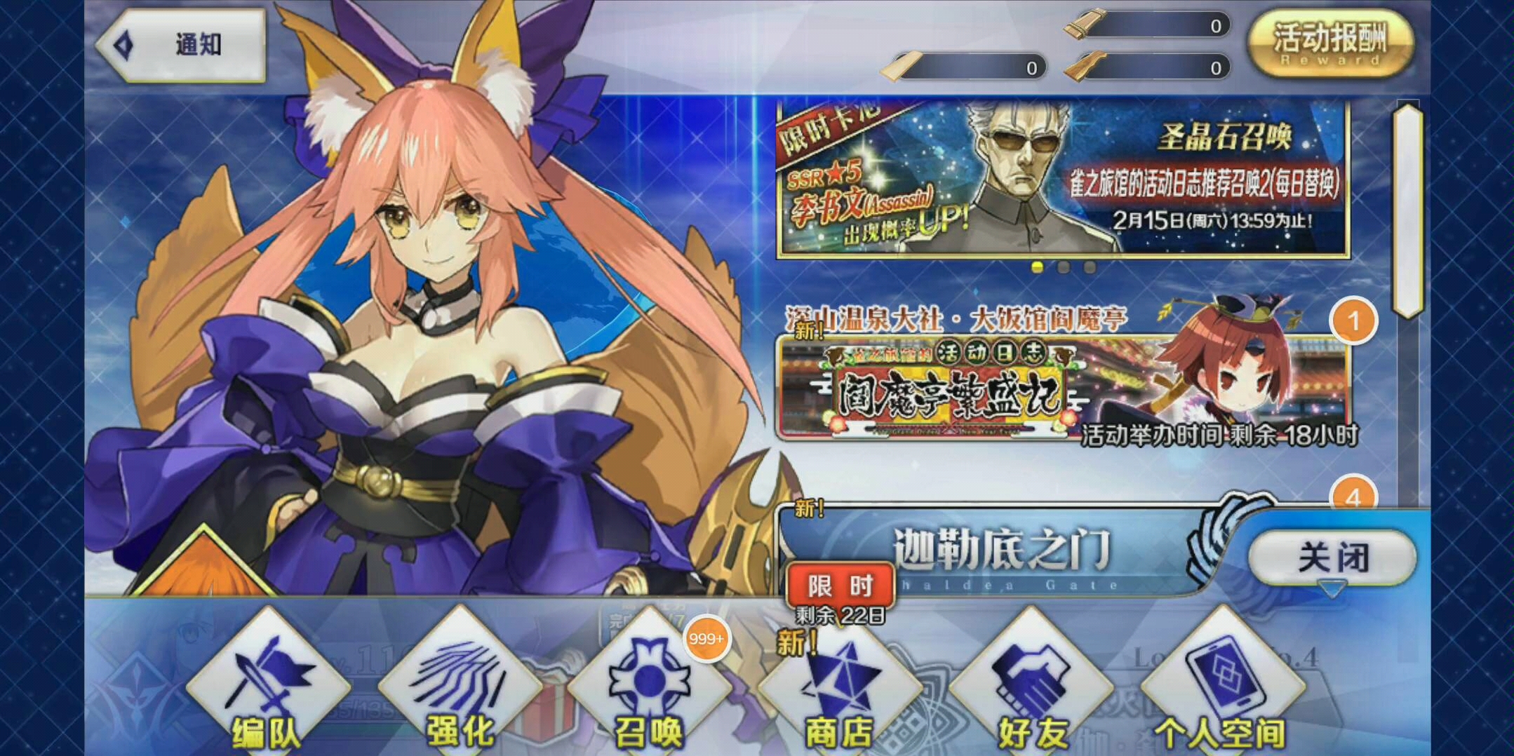 fgo出号 安卓b服