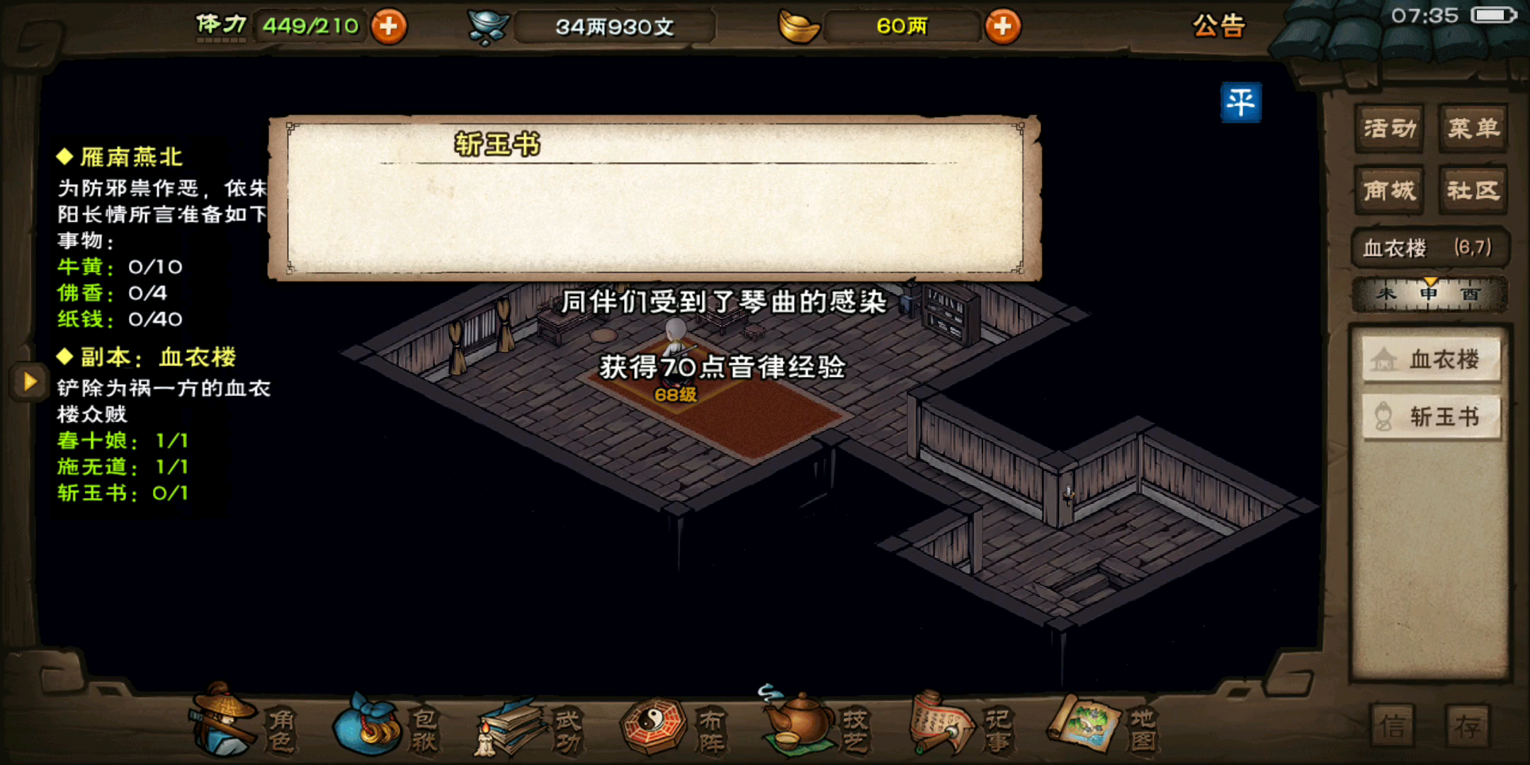 烟雨江湖#震惊血衣楼第二boss斩某被
