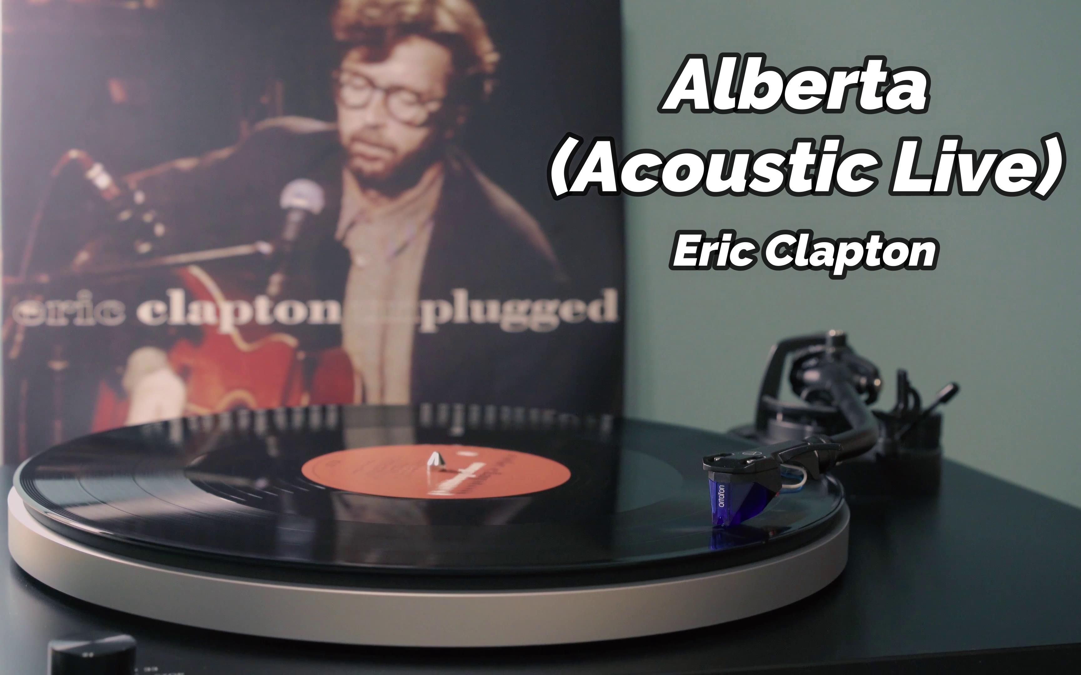 【4K HiRes】Eric Clapton《Alberta》高音质黑胶唱片试听哔哩哔哩bilibili