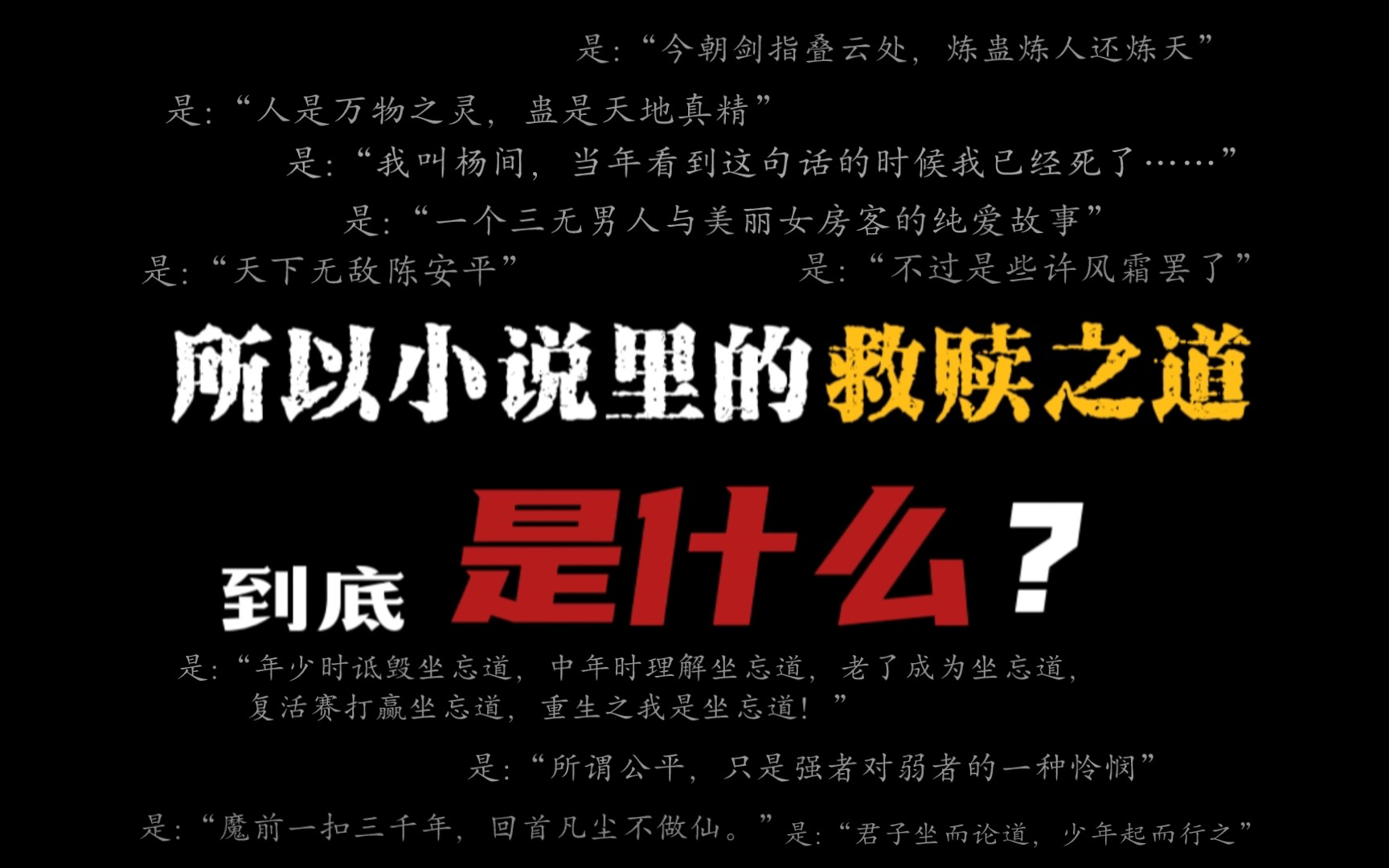 [图]你曾经被哪部小说救赎过？