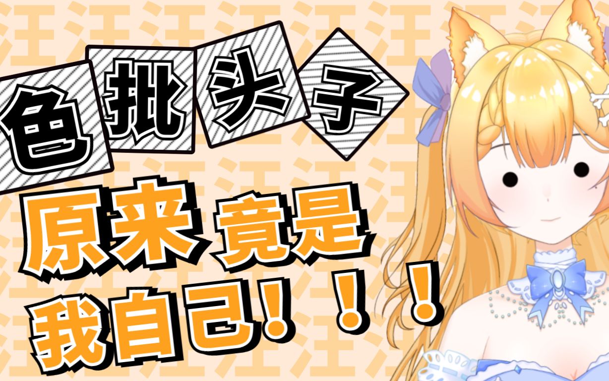 主播测试好色程度,结果暴露自己是色批头子