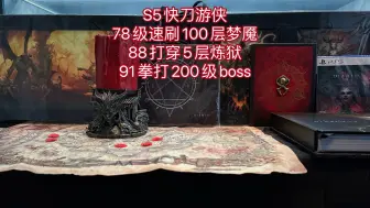 Download Video: 暗黑4S5赛季快刀游侠 装备不好 雕纹没升级的情况下速刷100层梦魇，炼狱，200级都瑞尔，安达里尔.