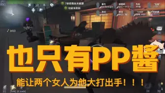 Download Video: 也只有PP酱能让两个女人为他大打出手！！！