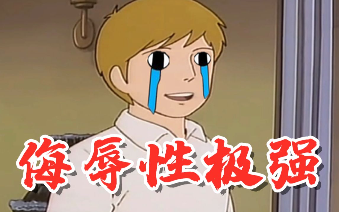 伤害性不大,侮辱性极强