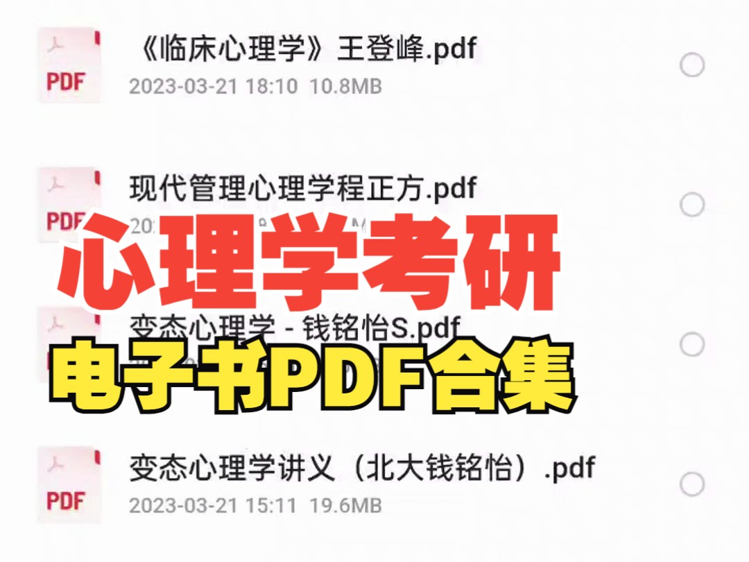 心理学考研312和347统考版电子书PDF合集哔哩哔哩bilibili