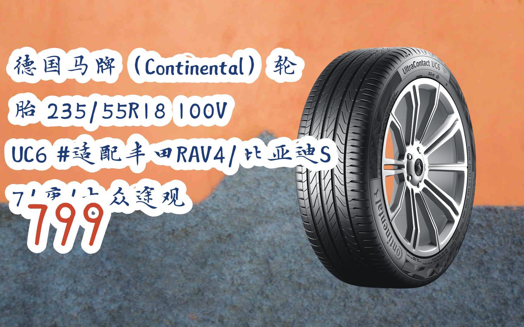 新年優惠|德國馬牌(continental)輪胎 235/55r18 100v uc6 #適配豐田