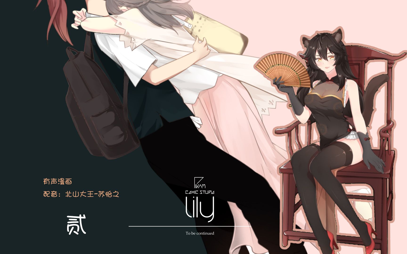 《有声漫画》《lily》本王的有声漫画初尝试 贰_哔哩哔哩 (゜-゜)つロ