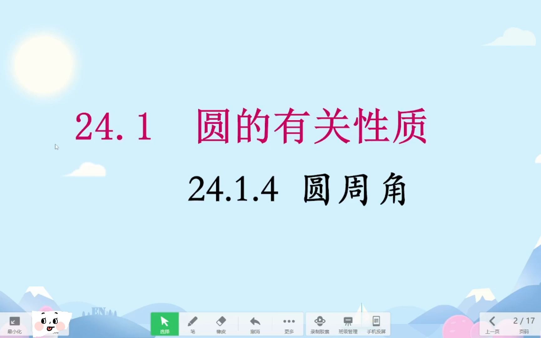 新课教学:24.1.4圆周角哔哩哔哩bilibili