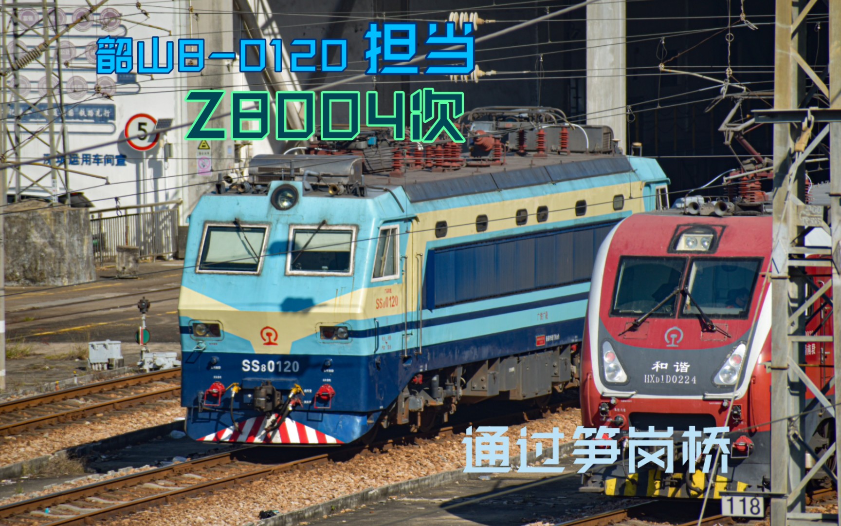 [图]【中国铁路•韶山8】Z8002/4回归！SS8-0120“救护车”牵引Z8002次通过笋岗跨线桥