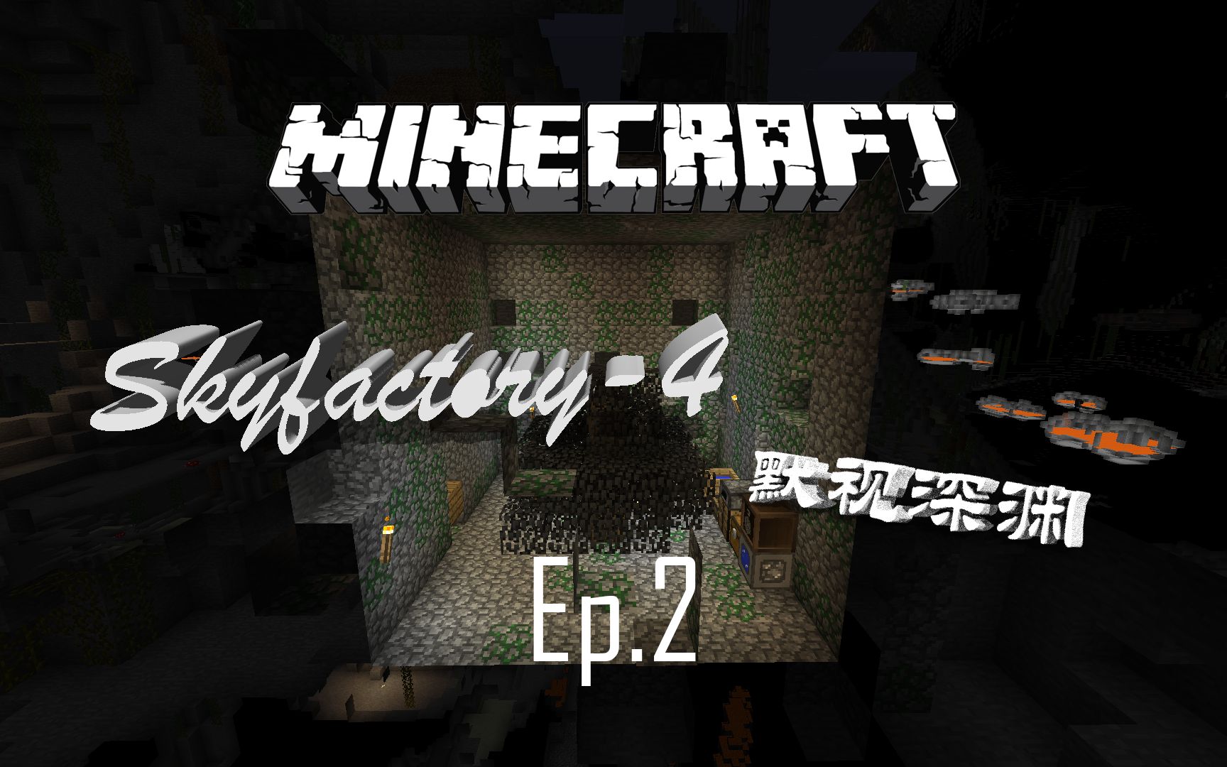 [图]Minecraft【Skyfactory-4：默视深渊】Ep.2 真相大白 白la游戏实况 天空工厂4