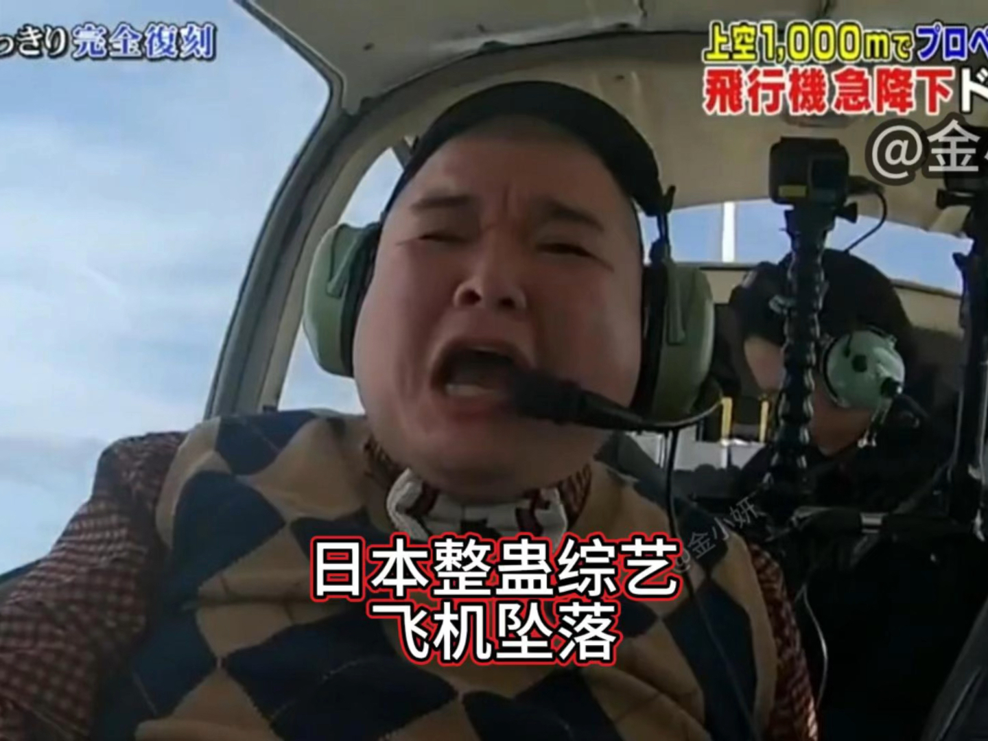 日本整蛊综艺,飞机垂直降落整蛊艺人,吓得都要哭出来了