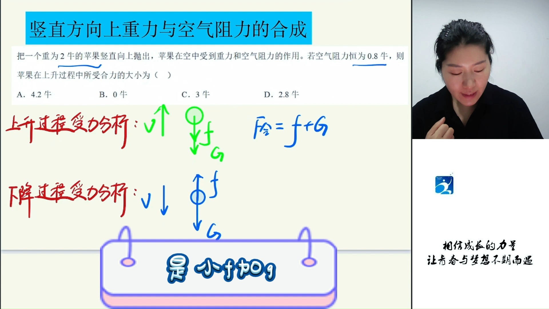 八年级物理下册力与运动的关系之竖直方向上重力与空气阻力的合成