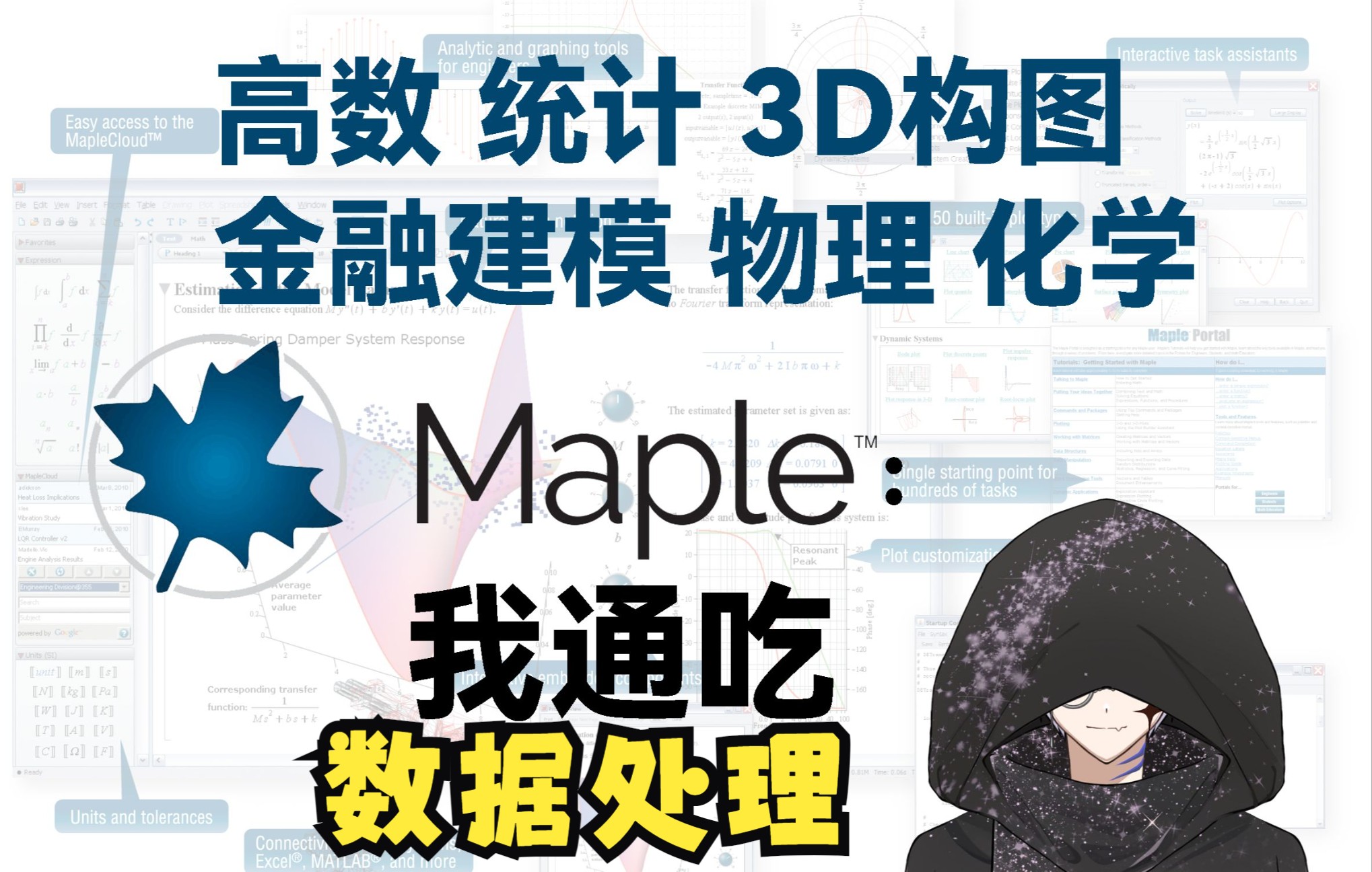 [图]【Maple软件保姆级教程#8】数据处理