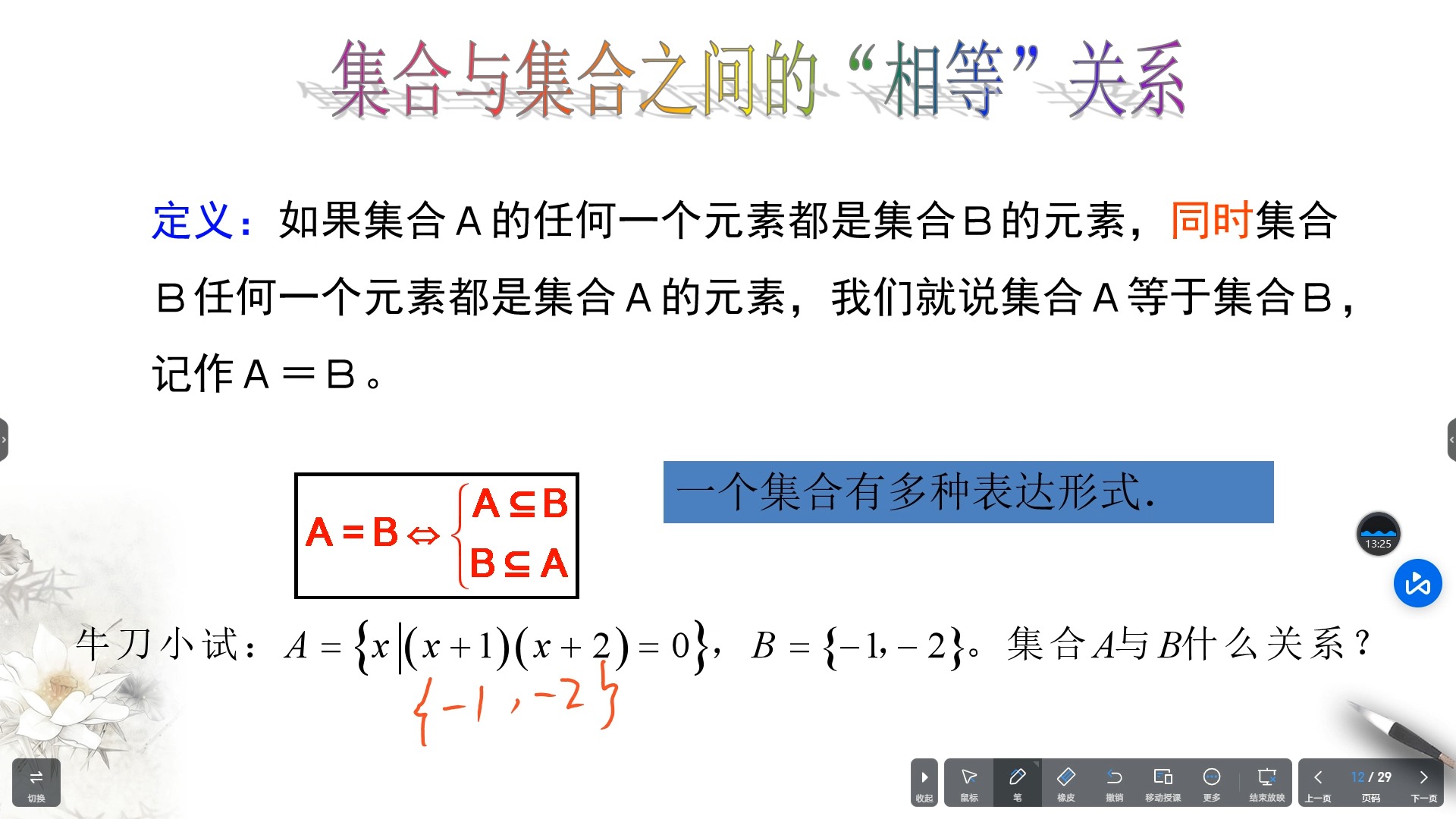 1.2集合间的基本关系(1)