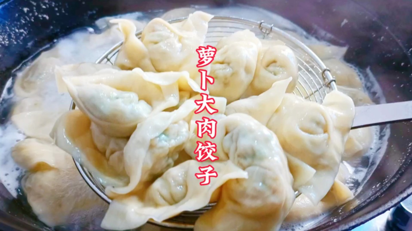 大肉萝卜馅饺子图片