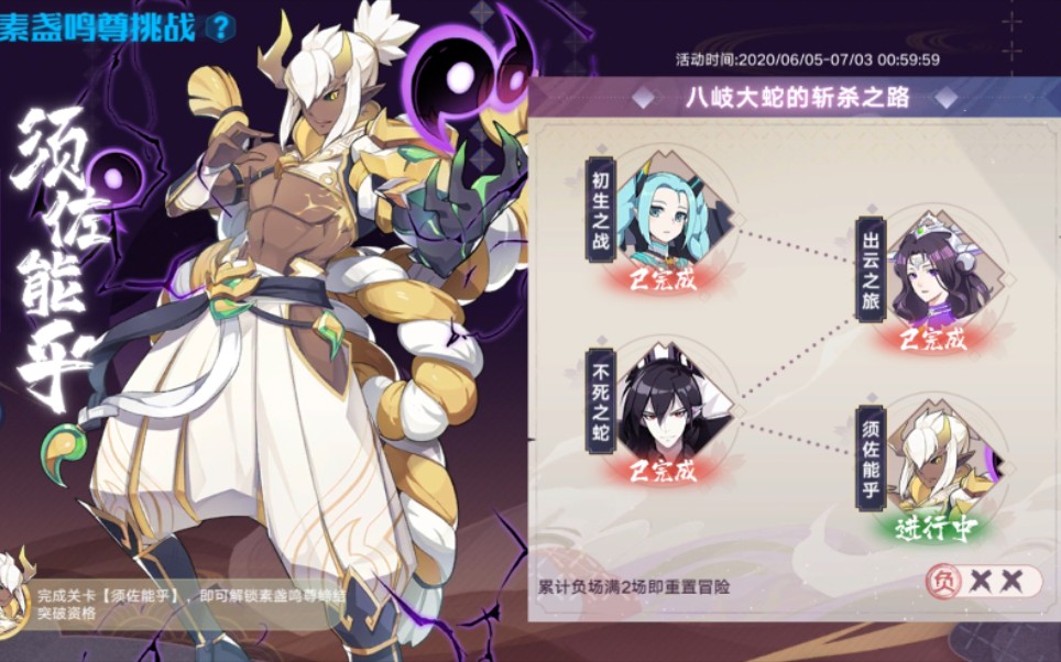 奥拉星手游素盏鸣尊突破含buff选择简单过