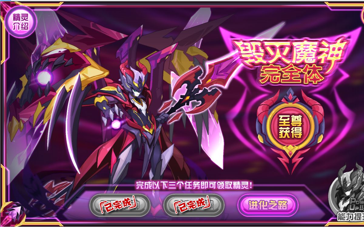 【玲珑酱】赛尔号屠戮·毁灭魔神全程*平民零氪*攻略