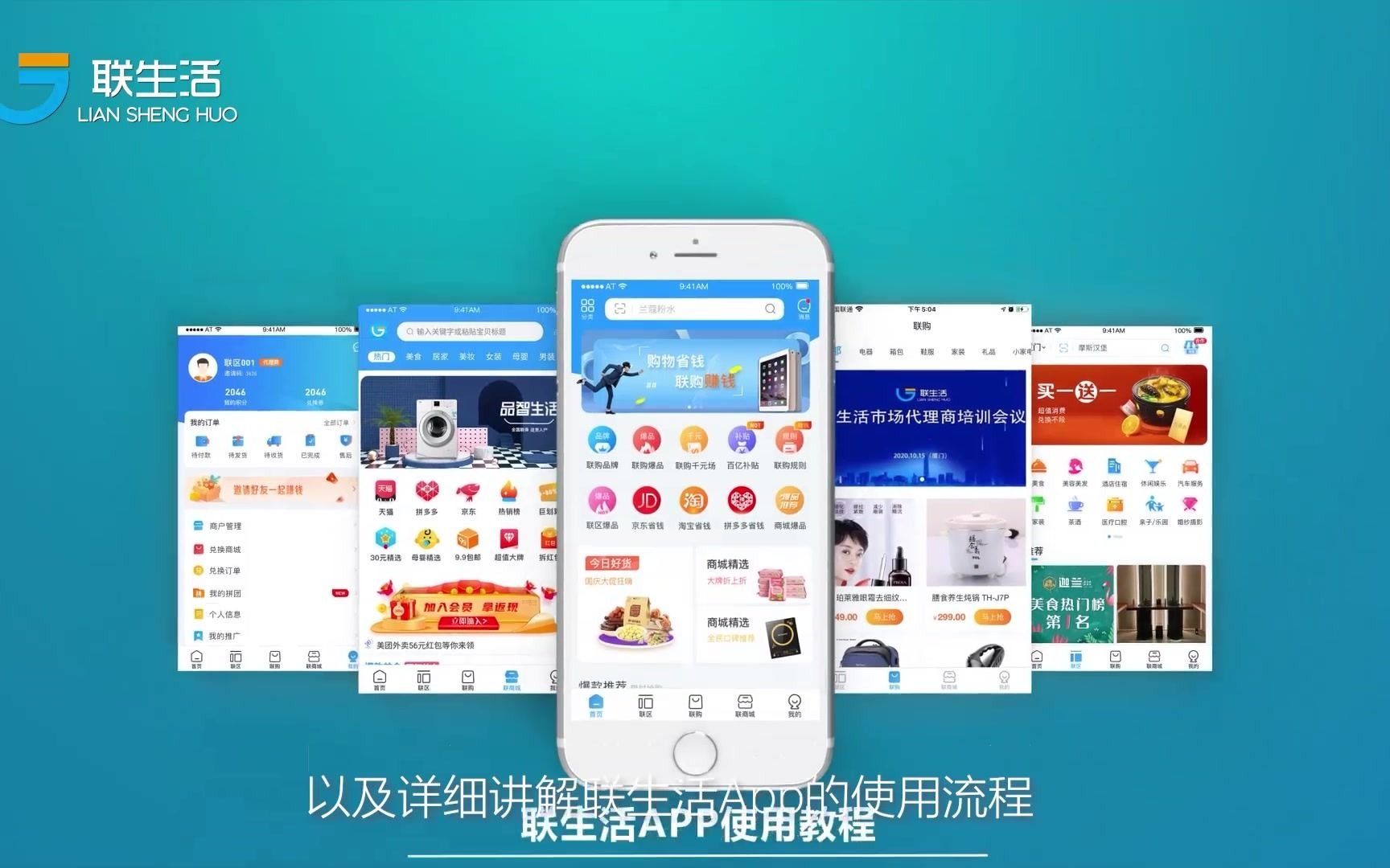 联生活APP使用教程哔哩哔哩bilibili