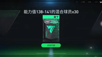 Download Video: FC足球世界 | 今天的138+×30，是赚是亏！！