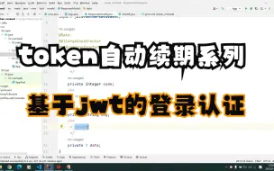 Download Video: 基于JWT的登录认证