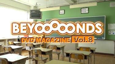 BEYOOOOONDS DVD MAGAZINE VOL.17 BEYOOOOONDS DVD MAGAZINE Vol.17