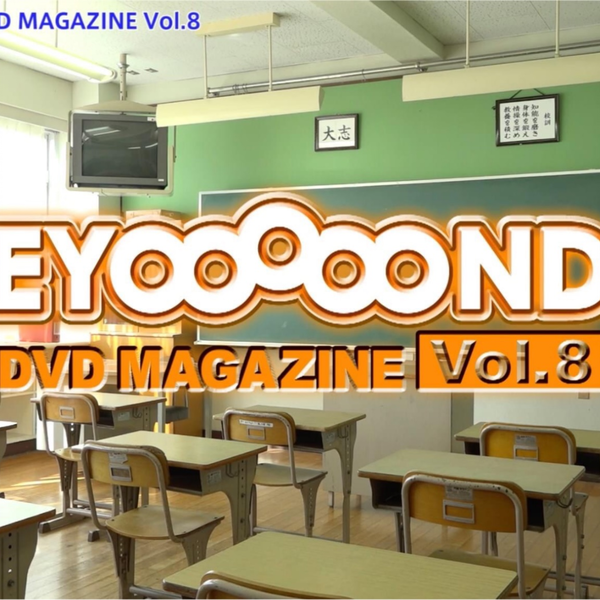 BEYOOOOONDS】 DVD MAGAZINE Vol.8 CM_哔哩哔哩_bilibili