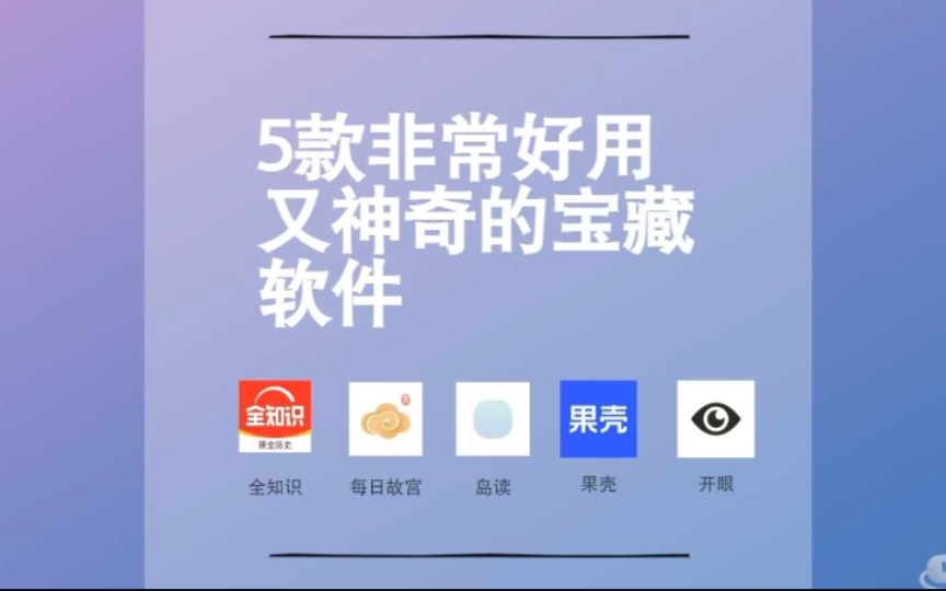 [图]5款非常好用又神奇的宝藏APP