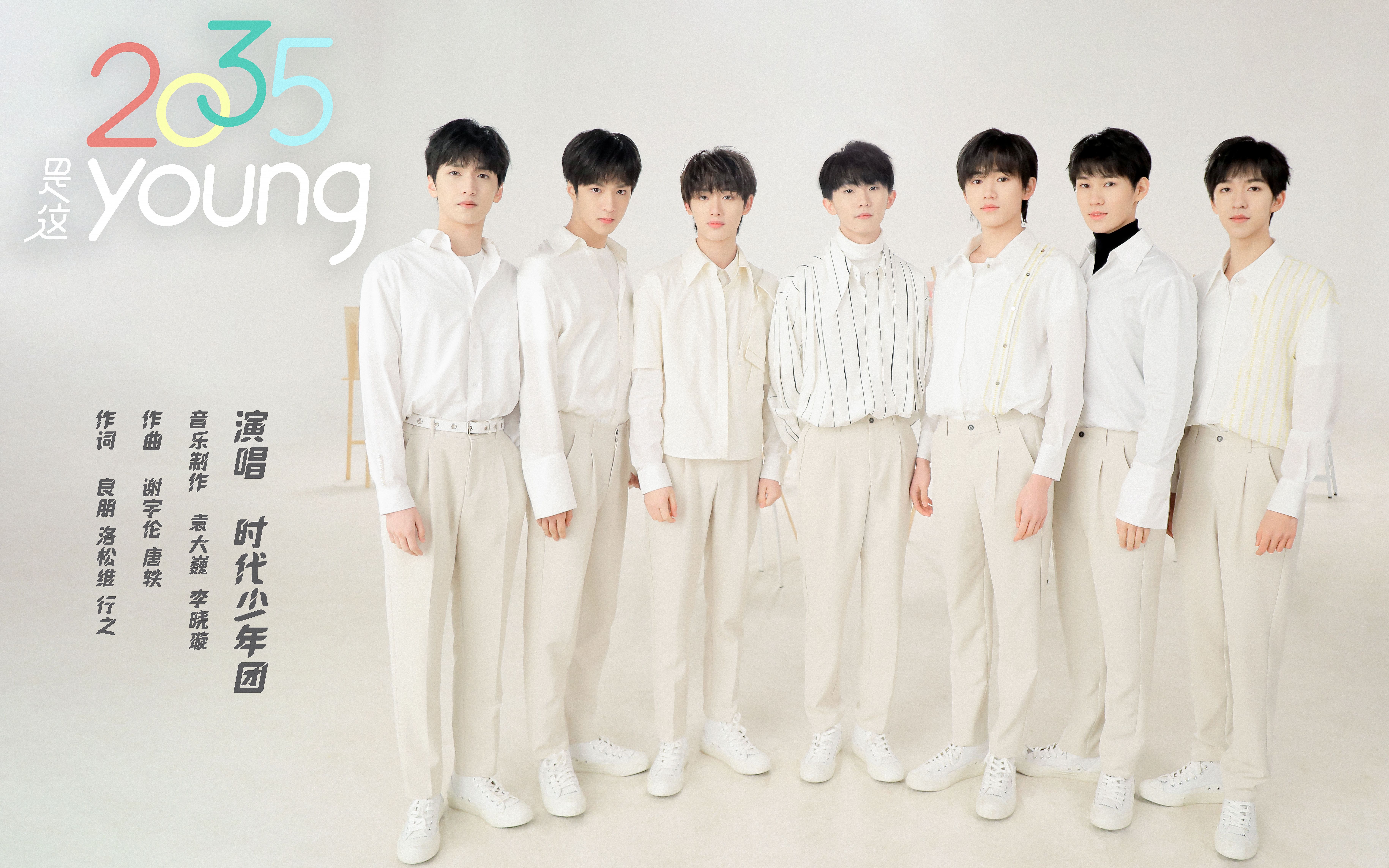 时代少年团新歌2035是这young上线一起用奋斗书写青春乐章