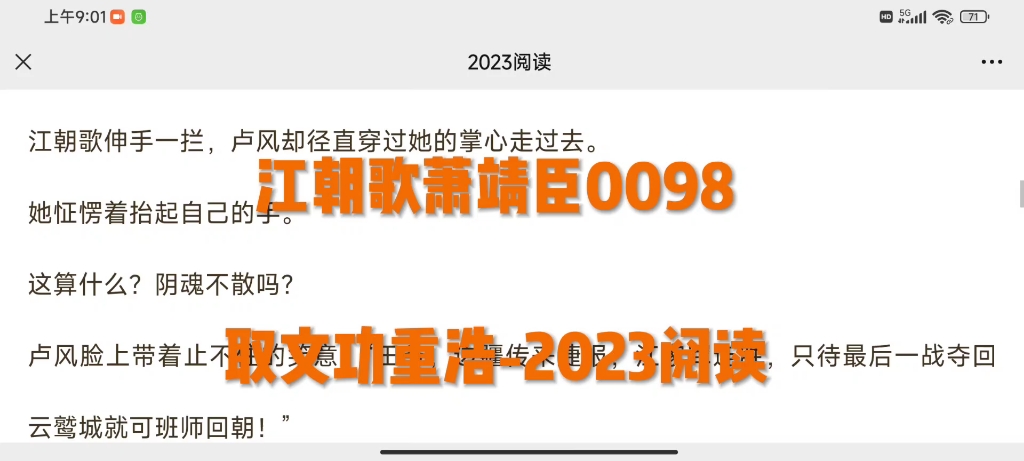 好文分享阅读《江朝歌萧靖臣0098》哔哩哔哩bilibili