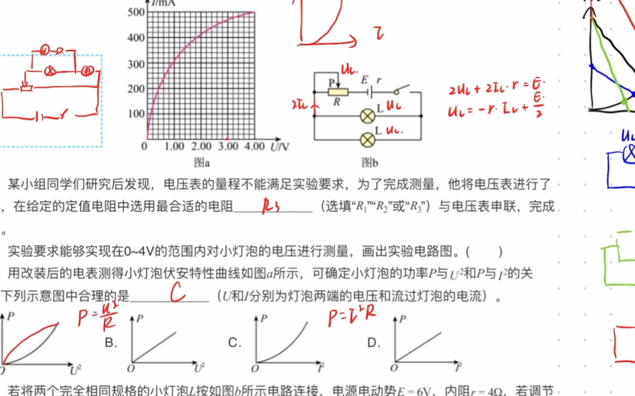 「高考物理实验篇」电学实验 测小灯泡伏安特性曲线,看到就是赚到,所有专题中最擅长最喜欢讲的就是实验啦啦啦哔哩哔哩bilibili