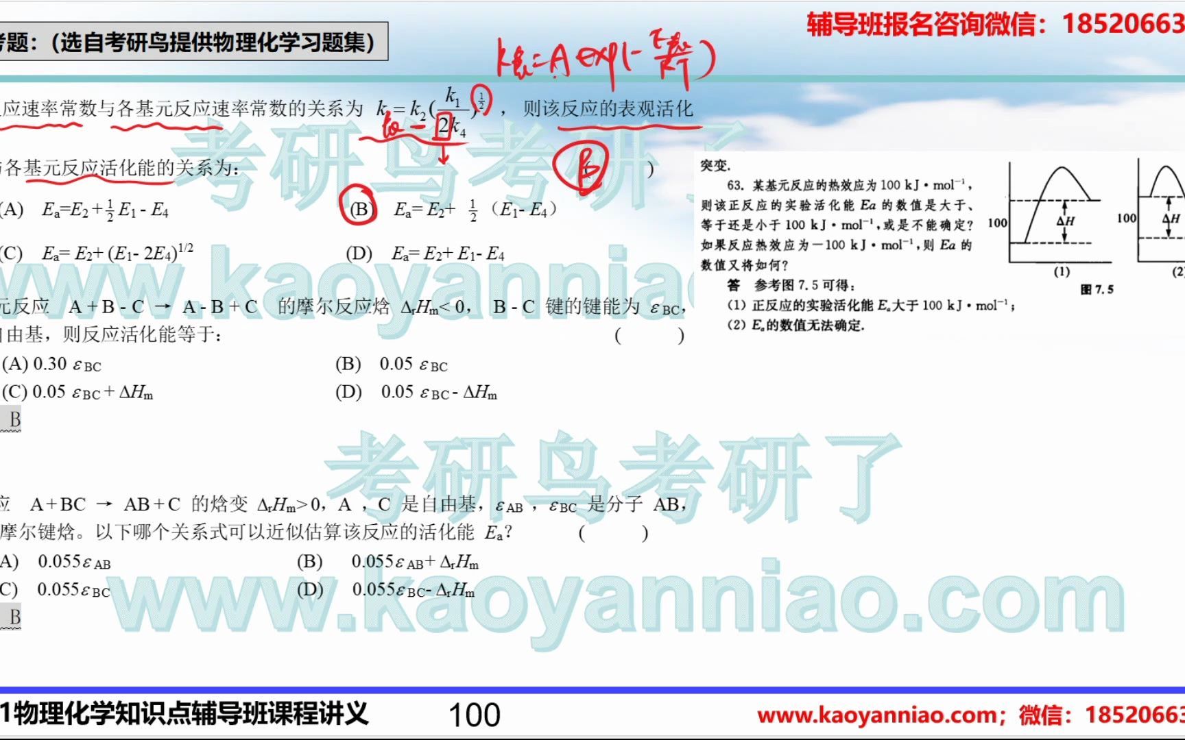 物理化学考研第十一章:化学动力学一稳态近似和平衡态假设哔哩哔哩bilibili