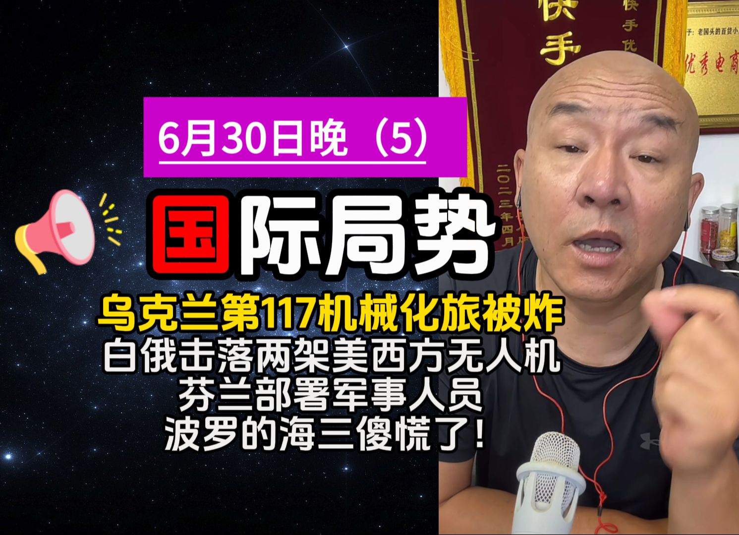 [6.30晚]今日俄乌局势 白俄击落两架美西方无人机 芬兰部署军事人员 波罗的海三傻慌了!乌克兰第117机械化旅被炸哔哩哔哩bilibili