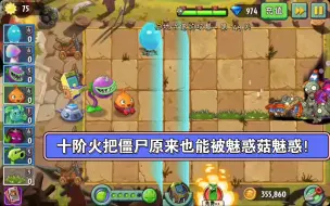 Télécharger la video: 植物大战僵尸二。魅惑10阶火把僵尸的方法！（ B站首发）只需要三颗平民植物即可