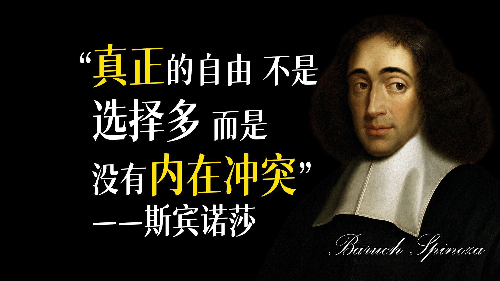 内在自由：停止精神内耗的唯一方法，别再“既要又要”了——斯宾诺莎