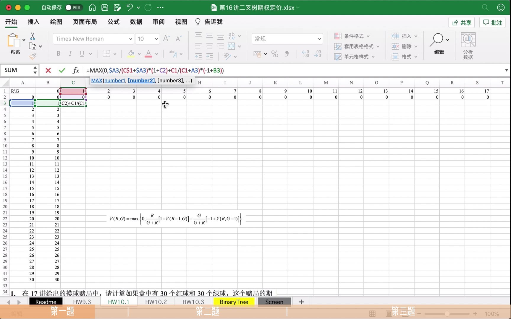 徐高金融经济二十五讲作业10/Excel最优停时应用题哔哩哔哩bilibili