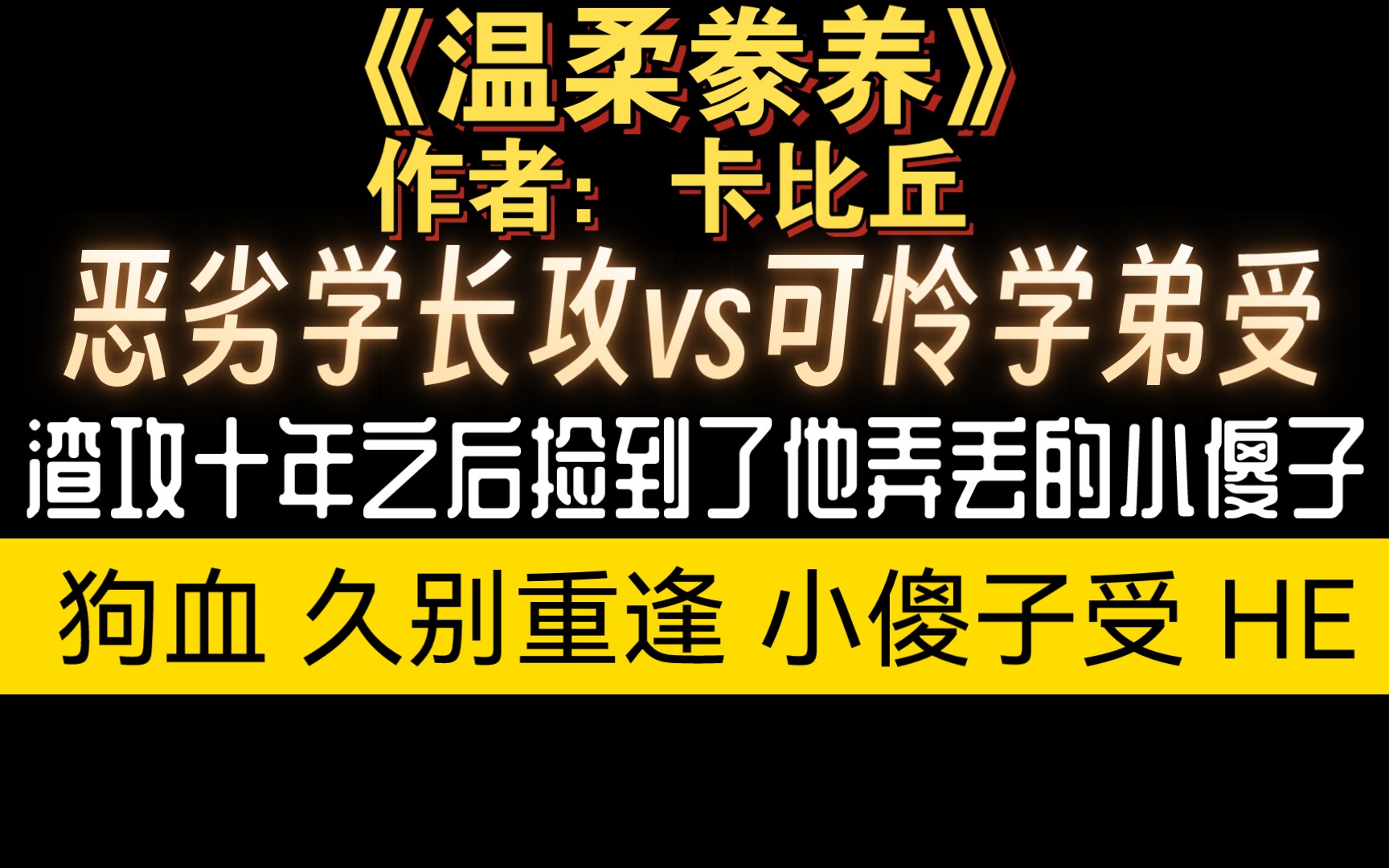 [图]【bl虐文】狗血 渣攻十年之后捡到了他弄丢的小傻子