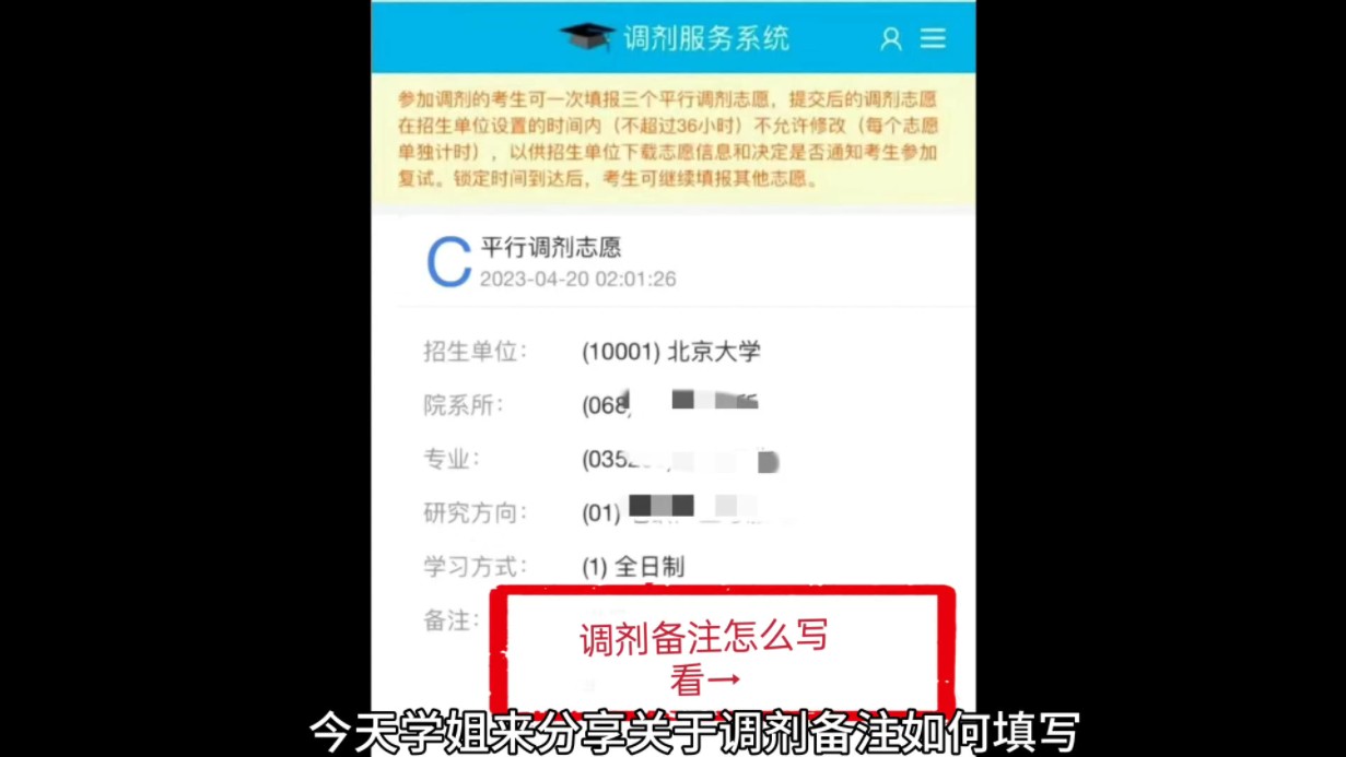 调剂备注一定要填啊!哔哩哔哩bilibili