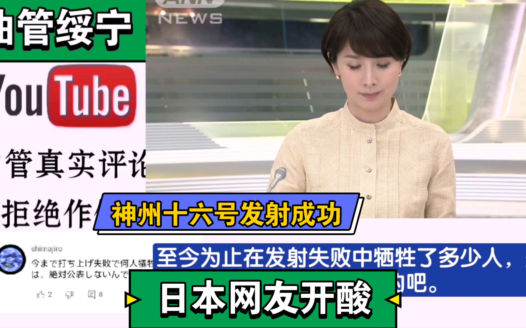 【评论翻译】日本媒体报道神州十六号,网友:这个视频是摄影棚的布景吧!哔哩哔哩bilibili