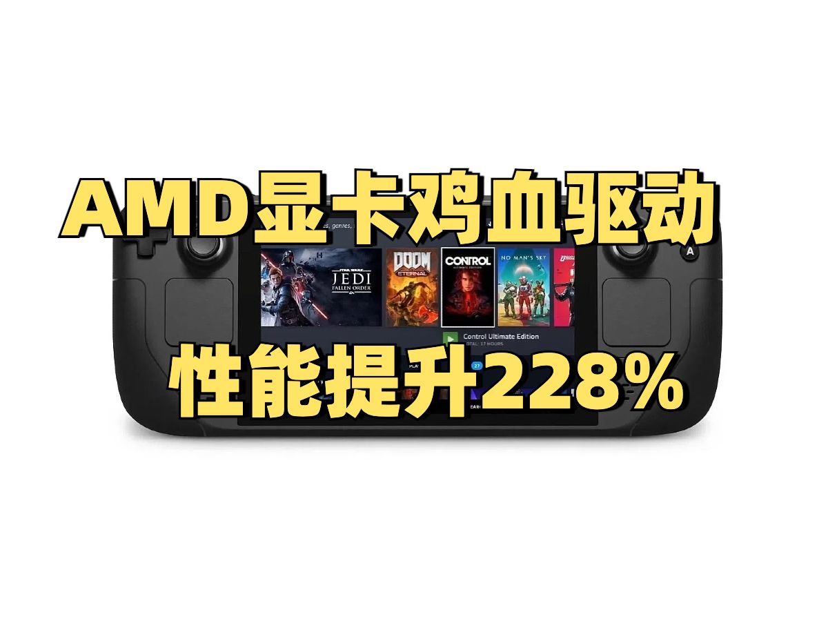 【显卡日报】A卡鸡血驱动,性能提升228%哔哩哔哩bilibili