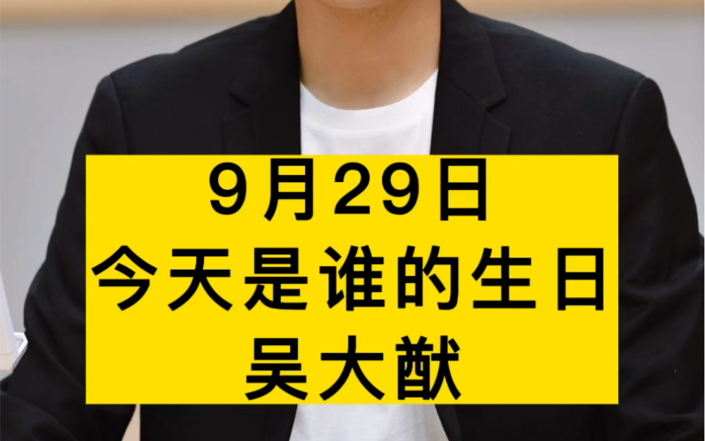 他是著名物理学家、教育家,被誉为“中国物理学之父”,他叫吴大猷,今天是他的生日 #今天是谁的生日 #吴大猷 #爱国哔哩哔哩bilibili