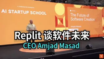 Replit 首席执行官 Amjad Masad 谈软件创建的未来 [附文稿]