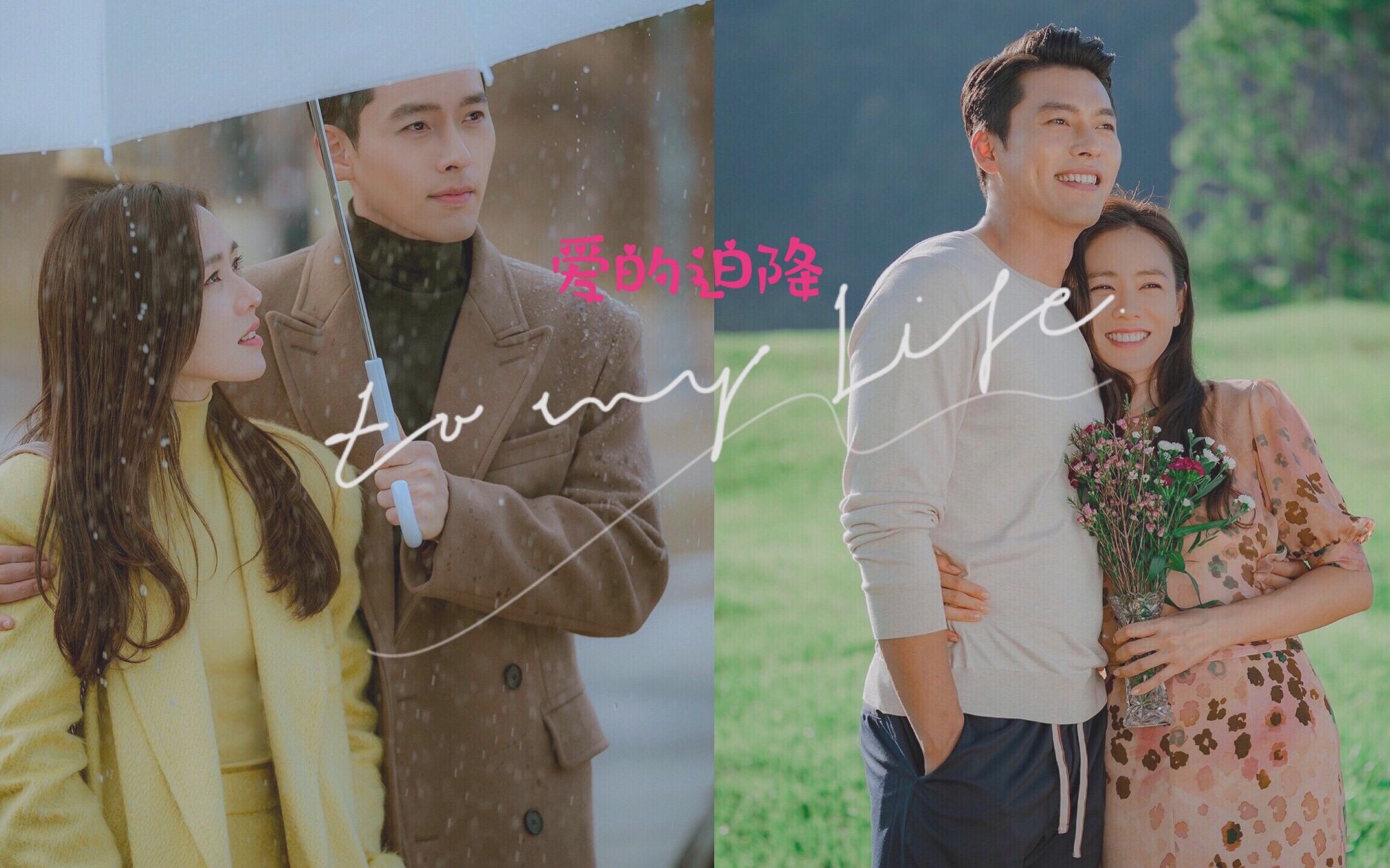 【爱的迫降】玄彬&孙仙大结局花絮 彩蛋剪辑 神仙ost | 高音质