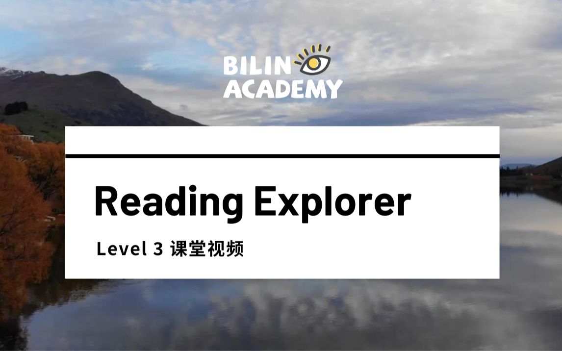 彼邻英语原版分级阅读系列Reading Explorer Level 3 课堂视频哔哩哔哩bilibili