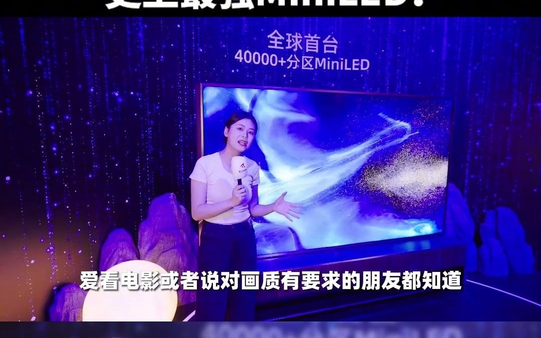 豪宅王炸,史上最强MiniLED?海信电视UX来了!海信电视 海信电视MiniLED冠军画质 海信电视UX哔哩哔哩bilibili