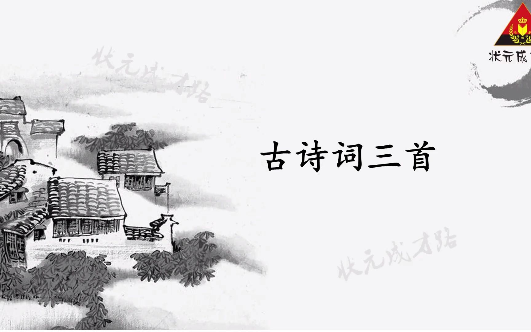 [图]课文朗读：部编版语文四年级下册第1课《古诗词三首》