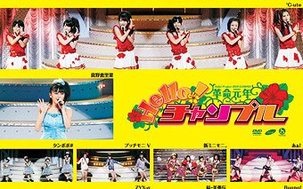 Hello!Project 2011 SUMMER～Nippon no Mirai wa WOW WOW & YEAH